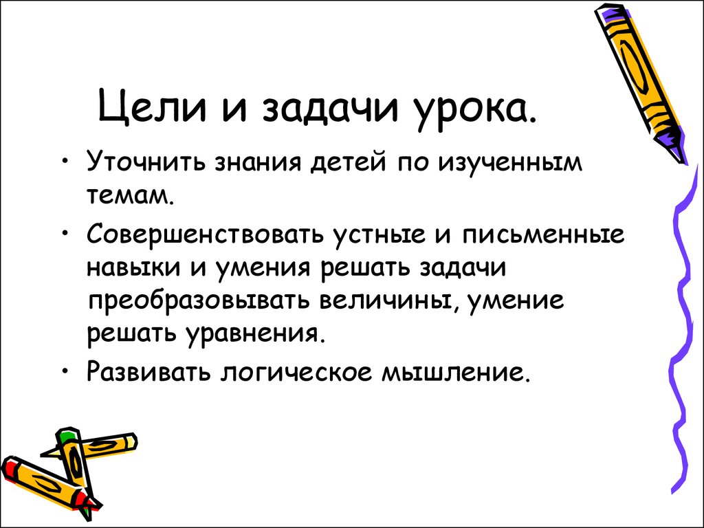 Урок-путешествие по математике в 4 классе - презентация онлайн