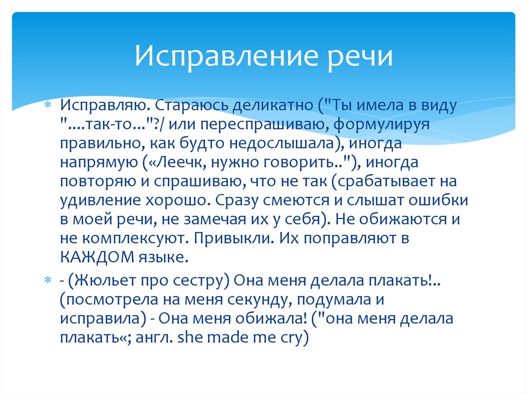 Коррекция речи. Исправить речь. Ошибки в устной речи. Коррекция речи у взрослых.