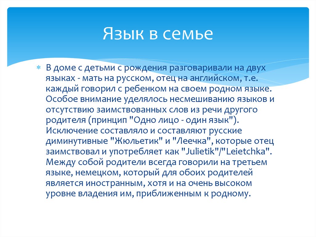 Мать языков. Задача «язык матери и отца». Язык на котором говорят с рождения. 11 Языков матерей. Диминутивные.