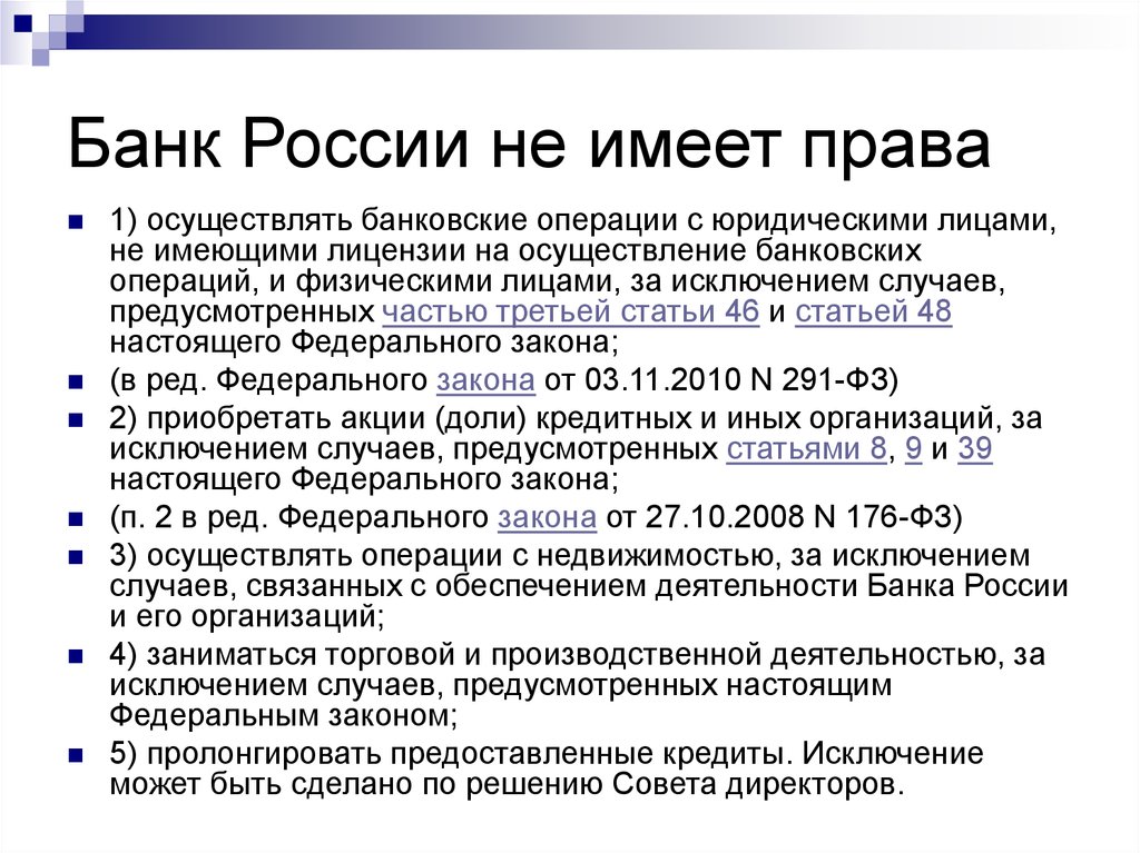 В соответствии с российским законодательством. Центральный банк осуществляет операции. Юридические операции ЦБ. Операции и сделки ЦБ. Банки осуществляют следующие операции.