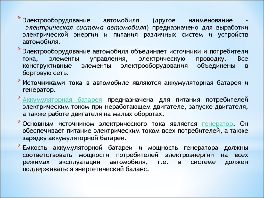 Устройство, неисправности и ремонт источников электроэнергии (аккумулятор,  генератор) автомобиля «Лада-калина» - презентация онлайн