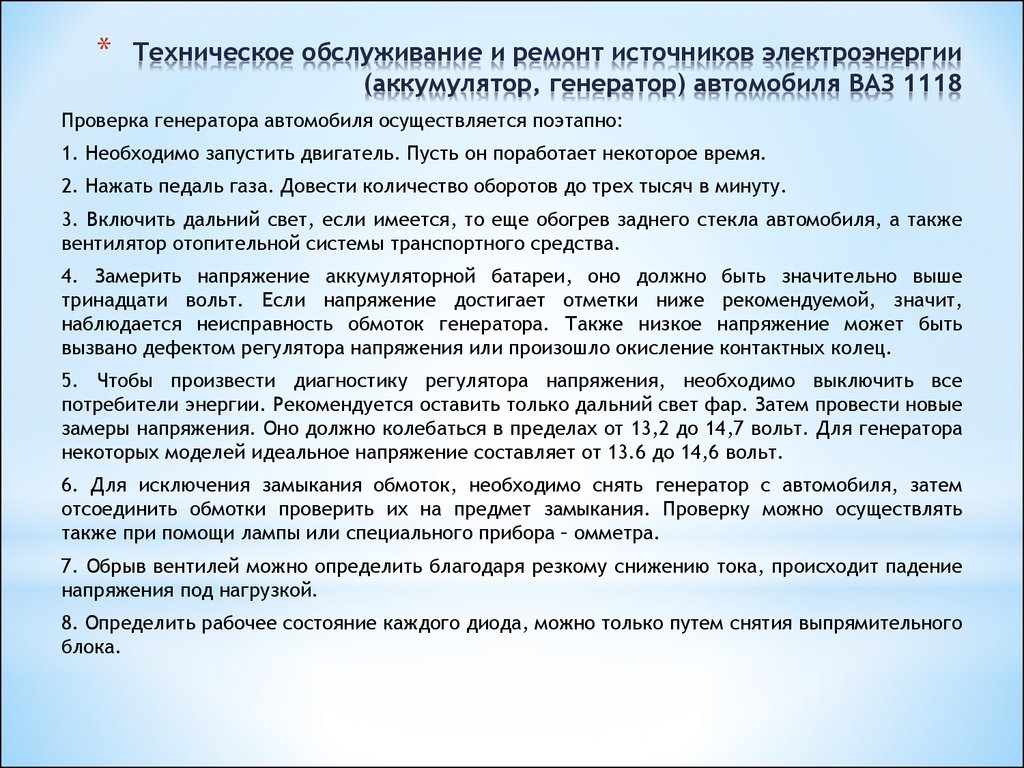 Устройство, неисправности и ремонт источников электроэнергии (аккумулятор,  генератор) автомобиля «Лада-калина» - презентация онлайн