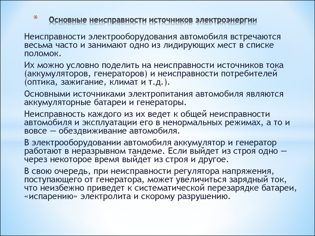 Устройство, неисправности и ремонт источников электроэнергии (аккумулятор,  генератор) автомобиля «Лада-калина» - презентация онлайн