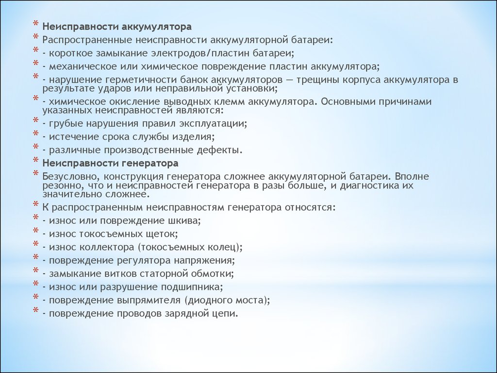 Устройство, неисправности и ремонт источников электроэнергии (аккумулятор,  генератор) автомобиля «Лада-калина» - презентация онлайн