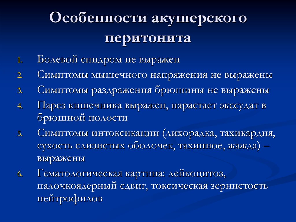 Послеродовые септические заболевания акушерство презентация