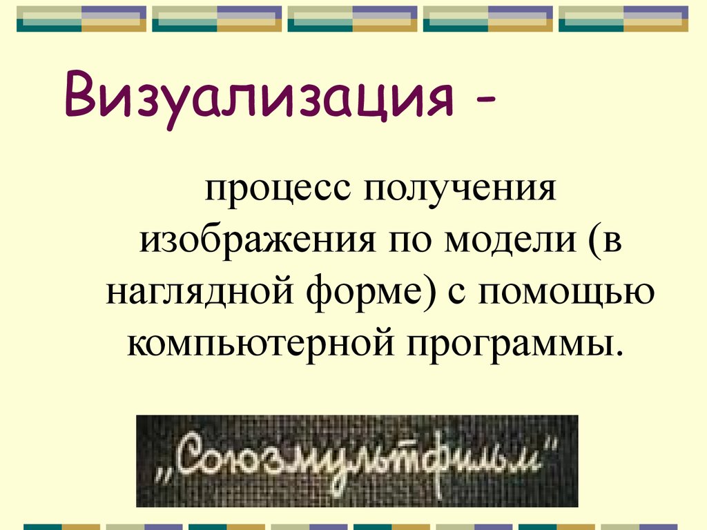 Исследование видов и методов компьютерной графики и анимации презентация