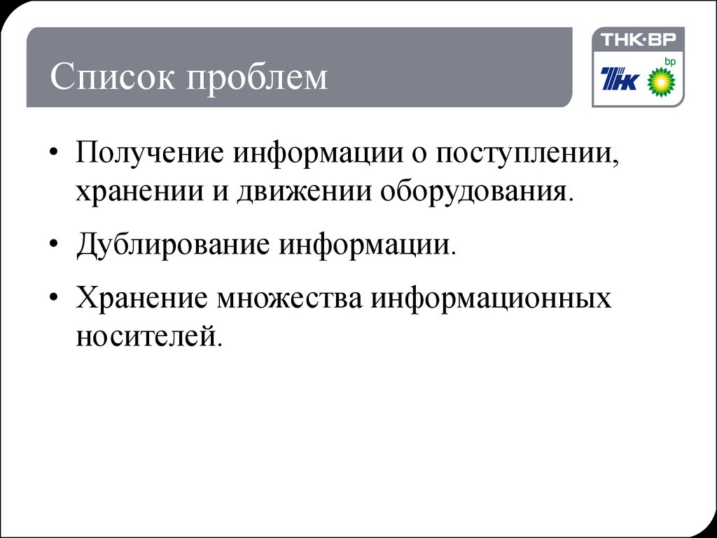 Список проблем. Дублирующая информация.