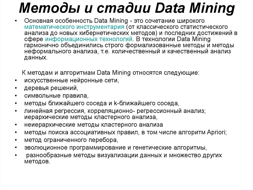 Анализ данных презентация информатика. Классификация задач data Mining. Методы исследования данных в data Mining:. Классификация стадий data Mining. Базовые классы задач data Mining.