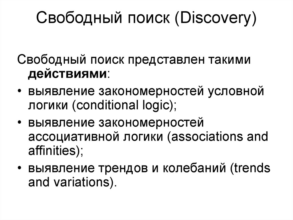 Найден свободный. Картинка в Свободном поиске. Что такое свободное искание. Что является результатом поиска в разделе «Свободный поиск»?.