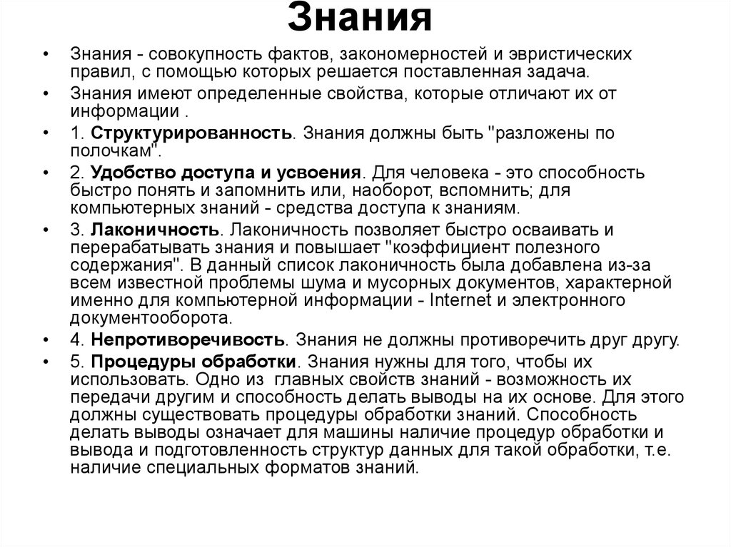 Дата задачи. Специальные познания это совокупность знаний. Это совокупность знаний норм. Отличие факта от закономерности. Формат знаний.