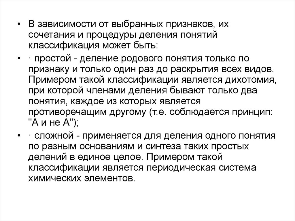 Признаки выбора. Зависимость понятие классификация. Принципы родового деления литературы. Условия выбора признака-веса. Выберите признаки спермагеотиризма.