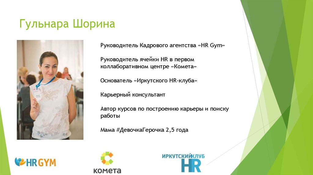 Гульнара Шорина