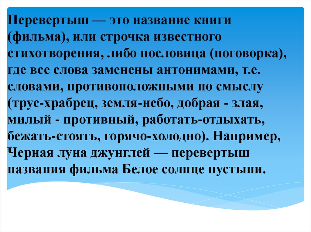 Загадки перевертыши. Пословицы перевертыши. Перевертыши это в литературе. Перевертыши пословицы и поговорки для конкурса. Стихи перевертыши.