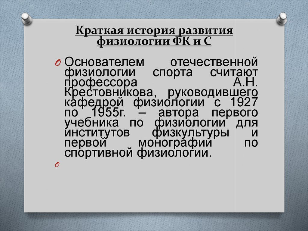 Становление физиологии как науки