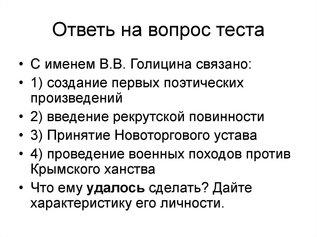 Правление петра тест. Введение устава о резах организация походов против. Вопросы викторины по Новоторговому уставу.