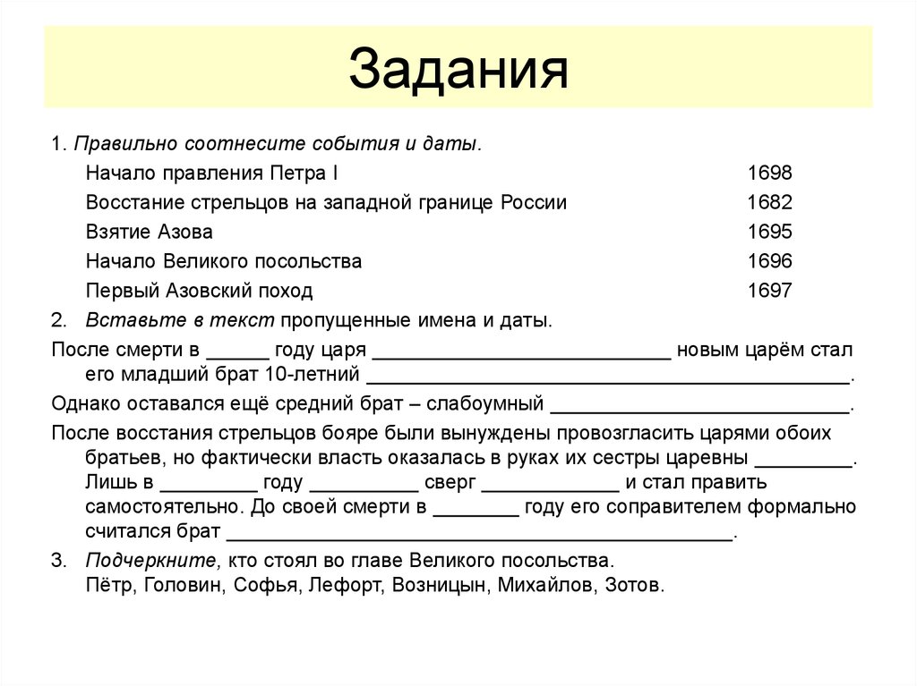 Контрольная по петру. Петр первый задания. Задание по теме Петр 1. Задачи Петра 1. Задания Петр 1 8 класс.