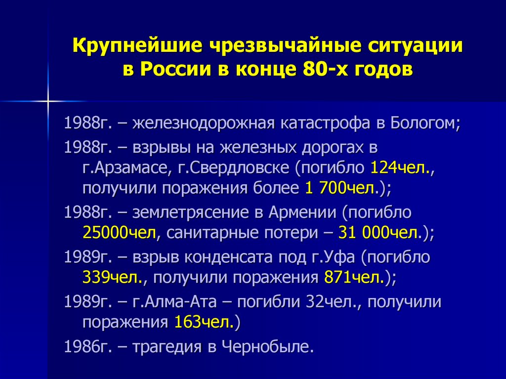 Чс в россии презентация