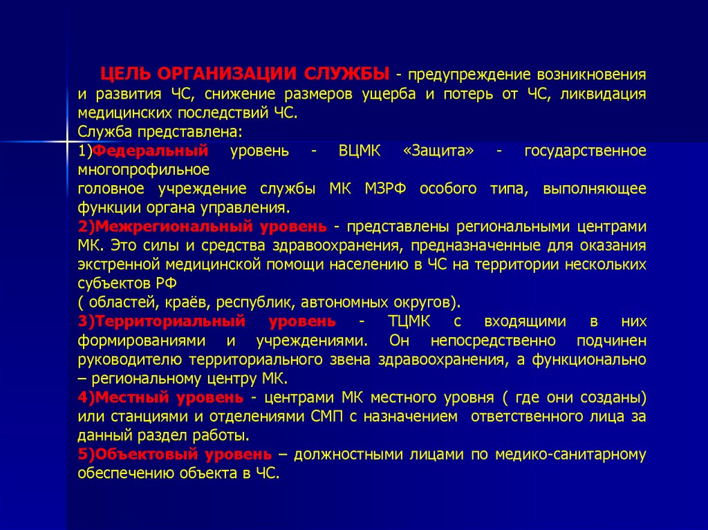 Службы профилактики. Предмет медицины катастроф. Классификация медицины катастроф. Актуальные темы медицины катастрофы. Предмет и задачи медицины катастроф.