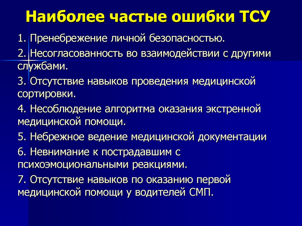 Документация медицины катастроф. Медицинская сортировка медицина катастроф. Сортировочные признаки медицина катастроф. Отсутствие навыков.