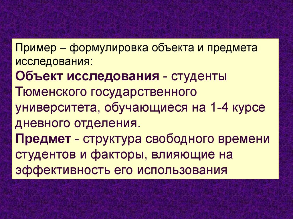 Программа социологического исследования презентация