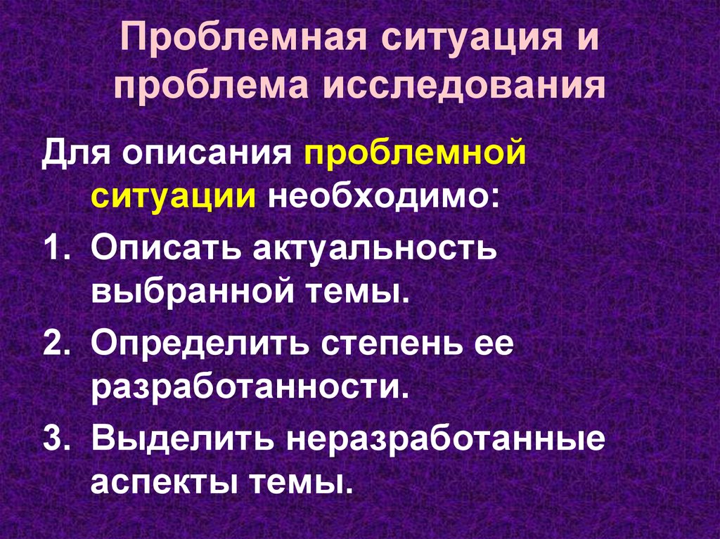 Означенная проблема. Проблемная ситуация и проблема пример. Проблемная ситуация в исследовании. Проблемная ситуация в социологии. Проблемная ситуация социологического исследования.