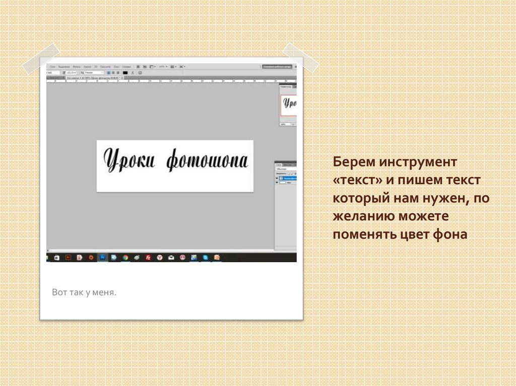 Инструмент текст. Практическая работа создание баннера. Инструмент забери. Как создать инструментом надпись текст.