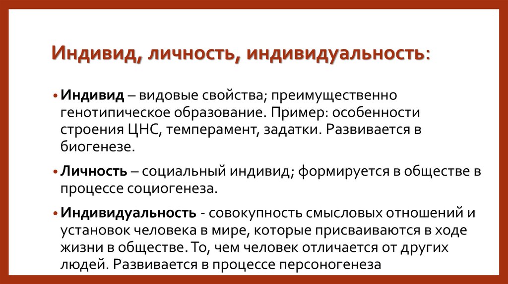 Понятия индивида и личности. Личность индивид индивидуальность в психологии различия. Индивидуальность это в психологии кратко. Индивид это в психологии определение. Различие понятий личность индивид и индивидуальность.