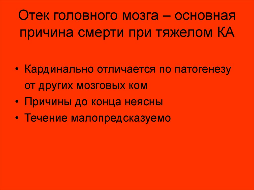 Причины отека головного мозга у взрослых