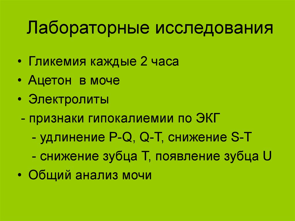 Неотложные состояния при сахарном диабете презентация