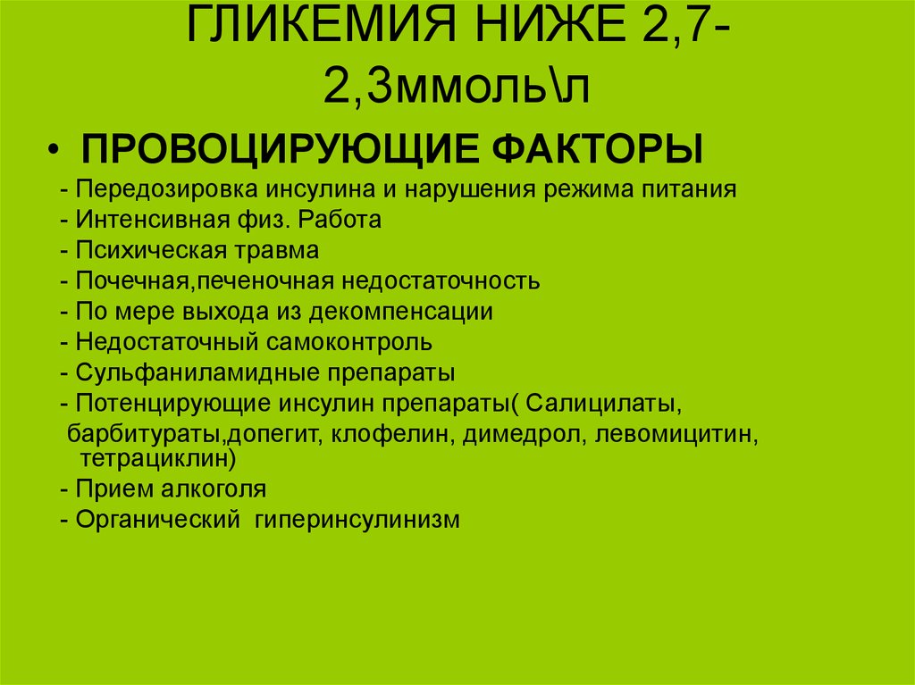 Низший 2. Гликемия. Гликемия заболевание. Посталиментарная гликемия это. Гликемия что это такое симптомы.