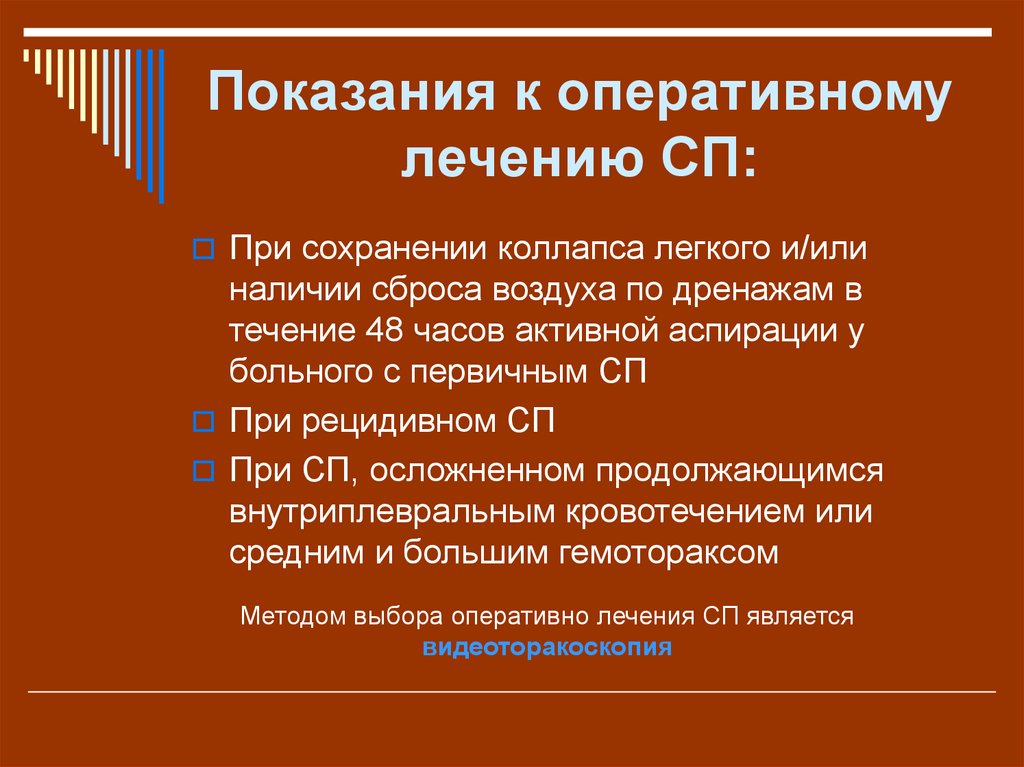 Оперативная обработка. Спонтанный пневмоторакс показания к оперативному лечению. Показания к оперативному лечению закрытого пневмоторакса. Коллапс легкого лечение.