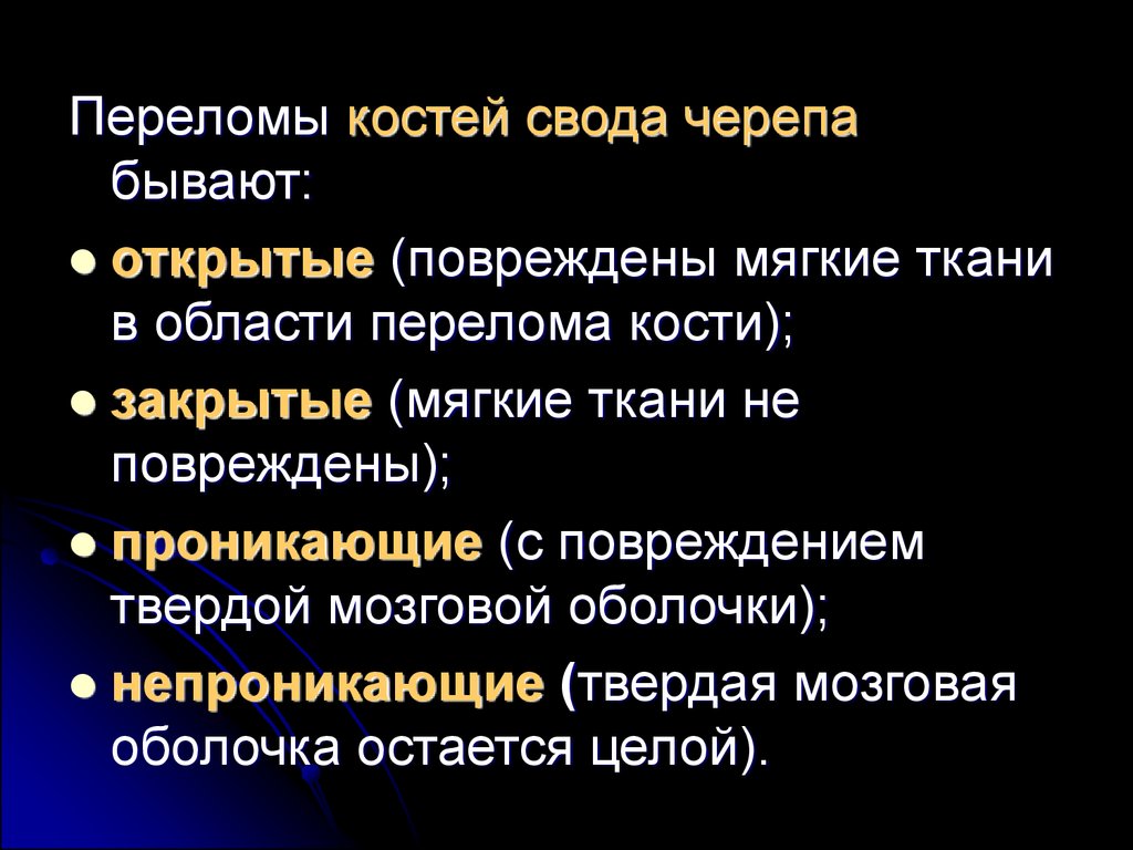 Перелом основания свода. Перелом костей свода черепа. Переломы свода черепа классификация. Переломы костей черепа бывают. Классификация переломов костей свода черепа.