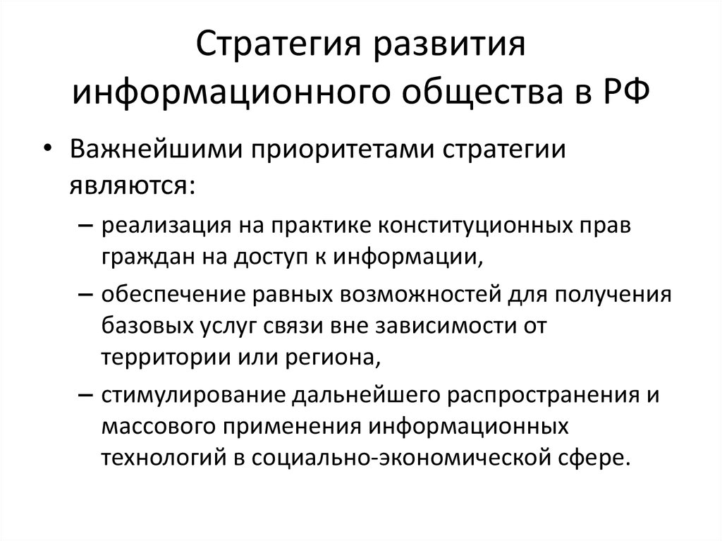 Каковы основные качества отвечающие запросам информационного общества