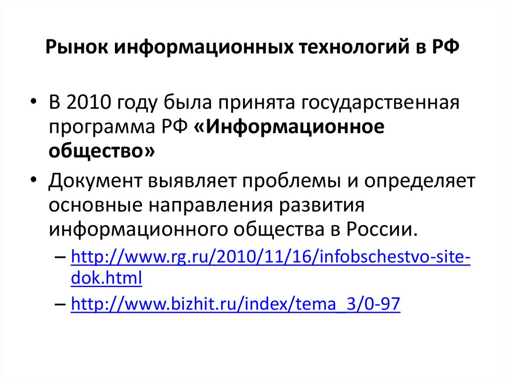 Заполните схему развитый рынок информационных продуктов и услуг