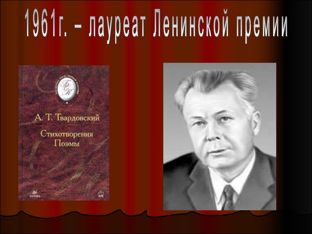 Презентация твардовский 9 класс по программе коровиной