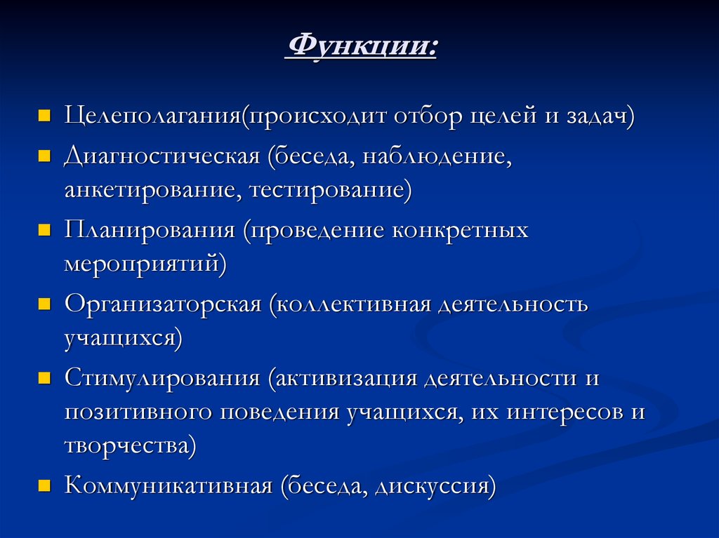 Устанавливать педагогически целесообразные отношения