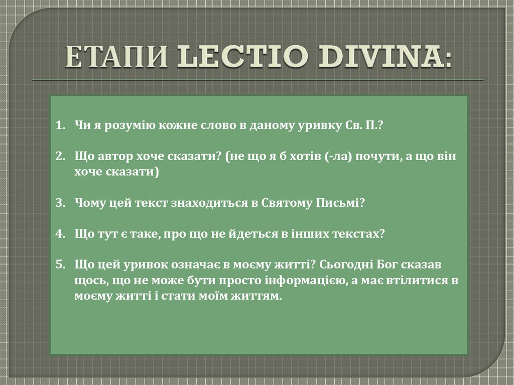 ЕТАПИ LECTIO DIVINA: