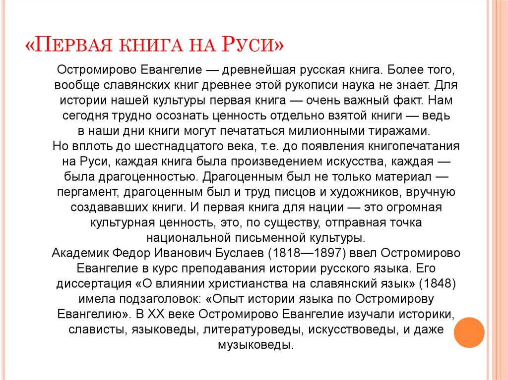 Доклад по книге. История книги. Первые книги. История книги 2 класс. Проект о создании первой печатной книги.