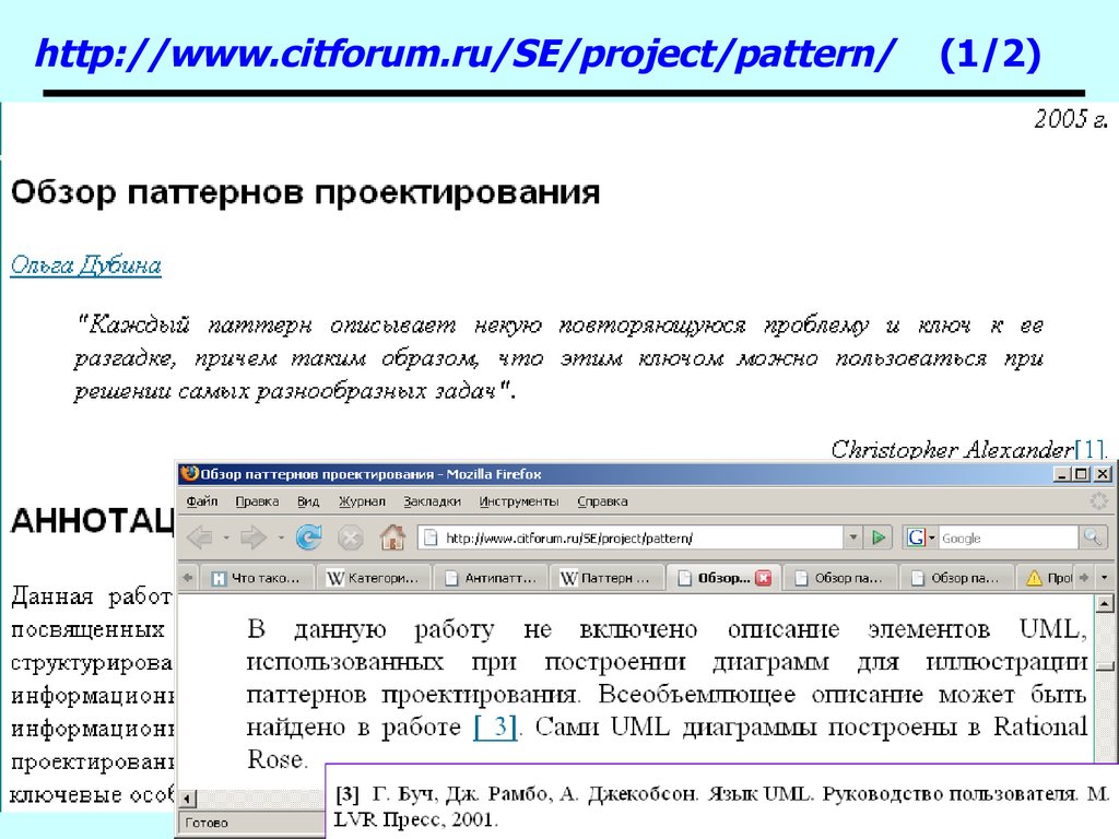 http://www.citforum.ru/SE/project/pattern/ (1/2)