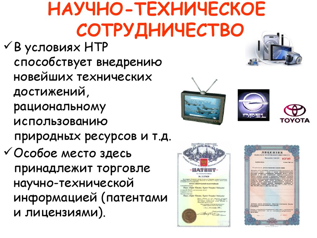 Области международного научно технического сотрудничества