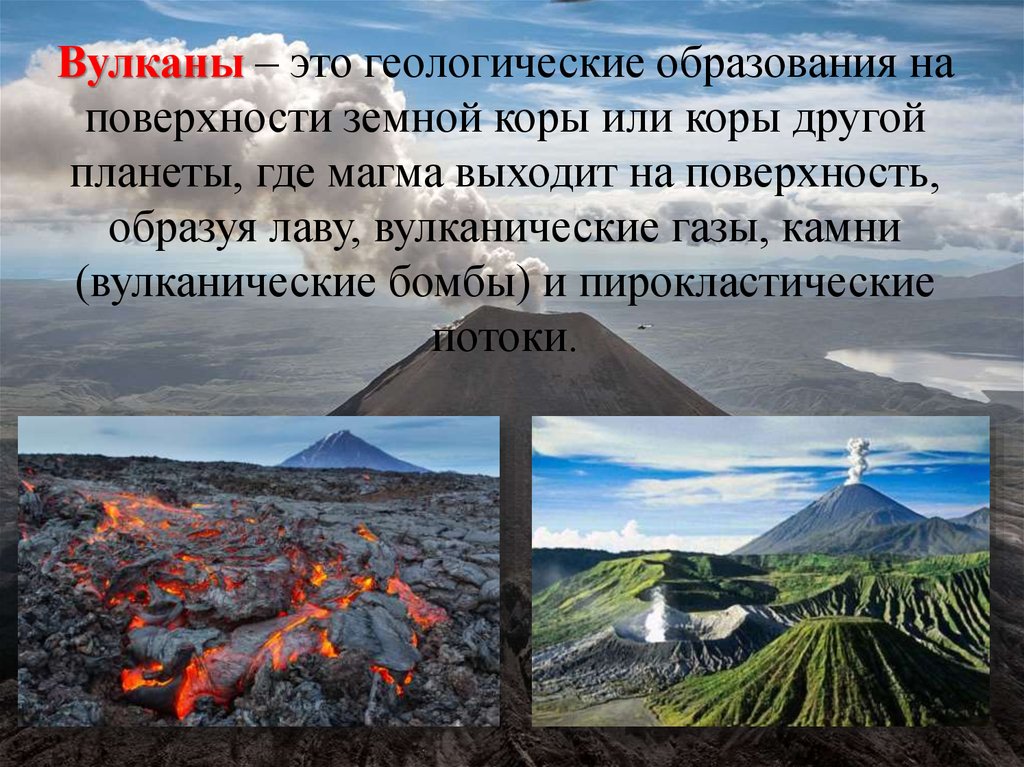 Образование вулканов и землетрясения. Вулканические образования. Вулкан это Геологическое образование. Причины образования вулканов.