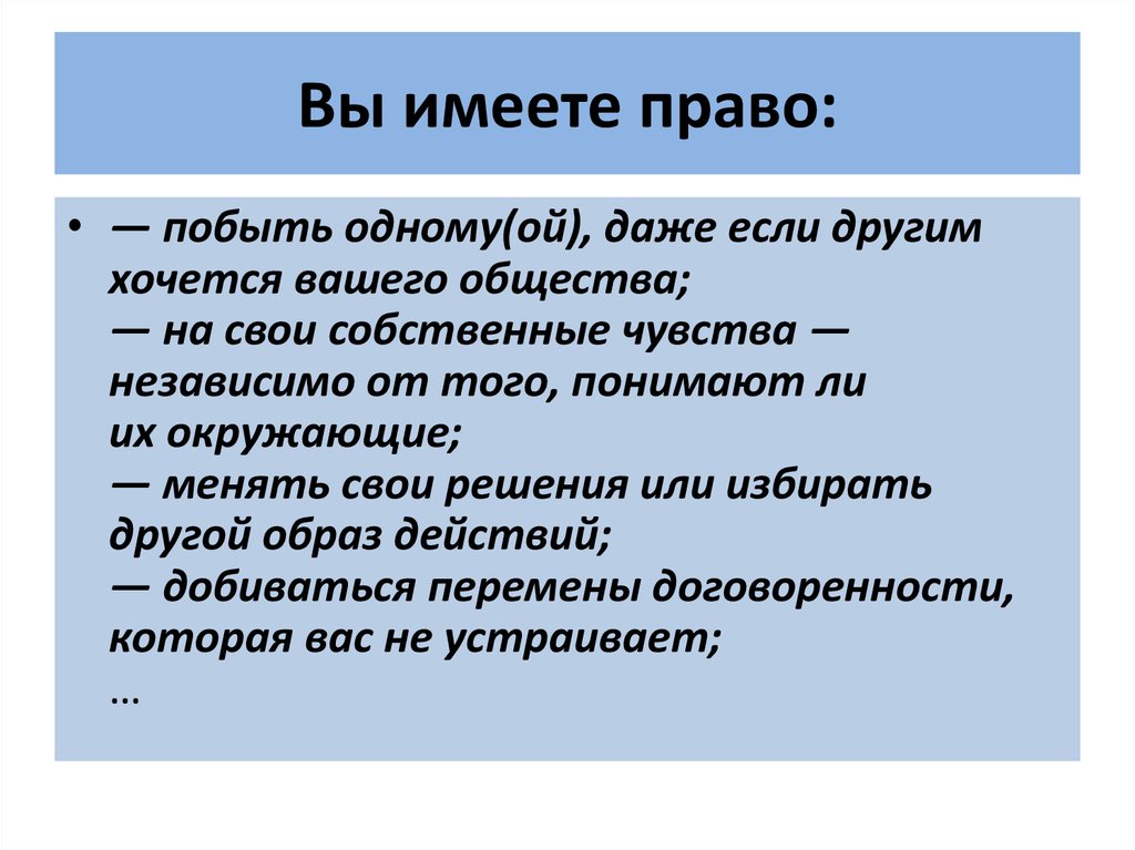 И другими правовыми. Лица своего и чужого права. Другое право. Ваше право другими словами.