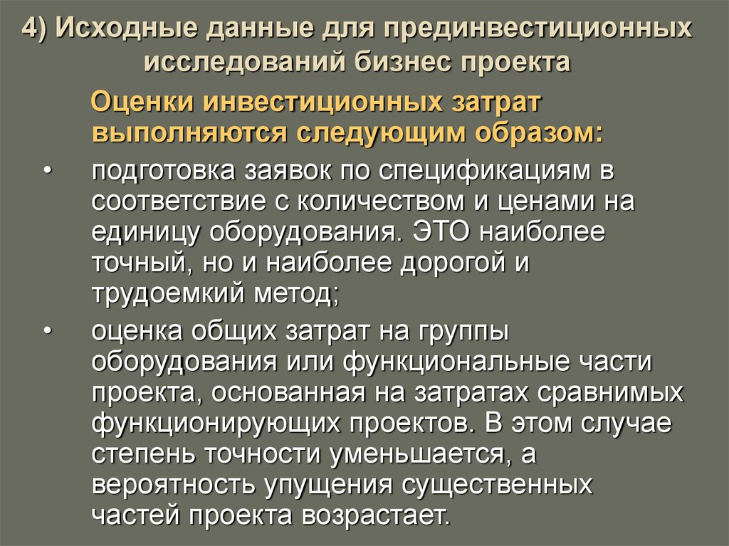 Расчетный период от проведения прединвестиционных исследований до прекращения проекта это