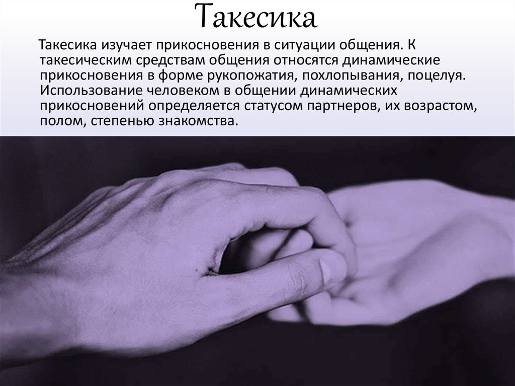 Касание текст