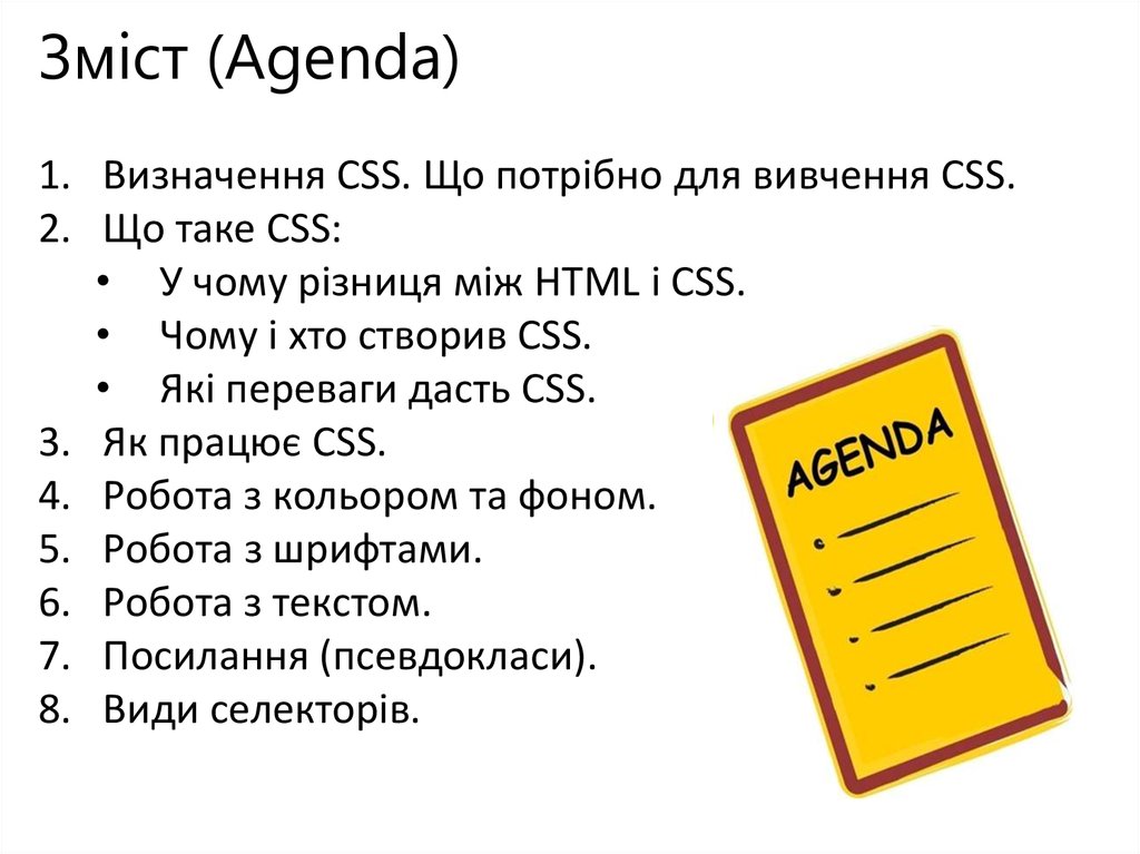 Основи роботи з HTML і CSS