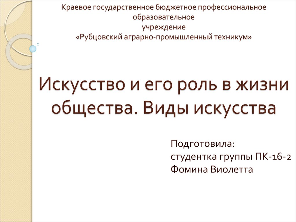 Доклад по теме Искусство расслабляться