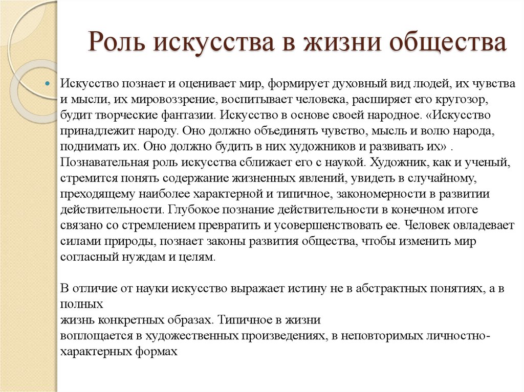 Сочинение современная жизнь. Роль искусства в жизни человека. Роль искусства в жизни человека сочинение. Ролл искусство жизни человек. Эссе на тему искусство.