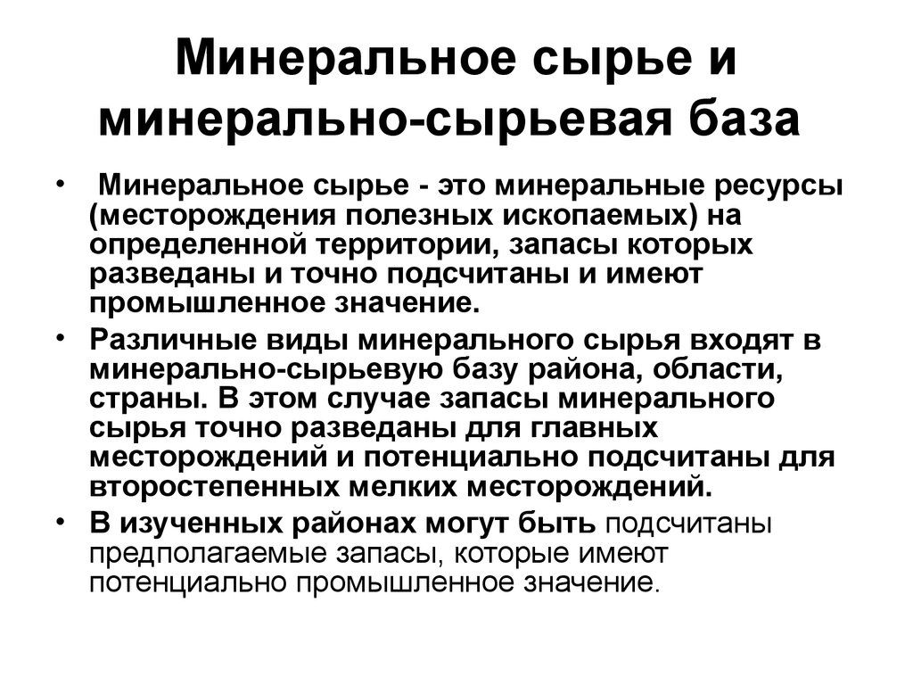 Минеральное сырье картинки