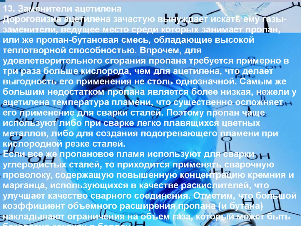 Часто используемые газы. Ацетилен температура. Ацетилен ГАЗ. Температура вспышки ацетилена. Расскажите о газах заменителях ацетилена.