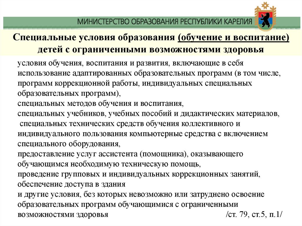 Условия образования детей. Обучение и воспитание детей с ОВЗ. Специальные условия обучения и воспитания детей с ОВЗ. Специальные условия обучения воспитания это. Специальные условия для детей с ограниченными возможностями.